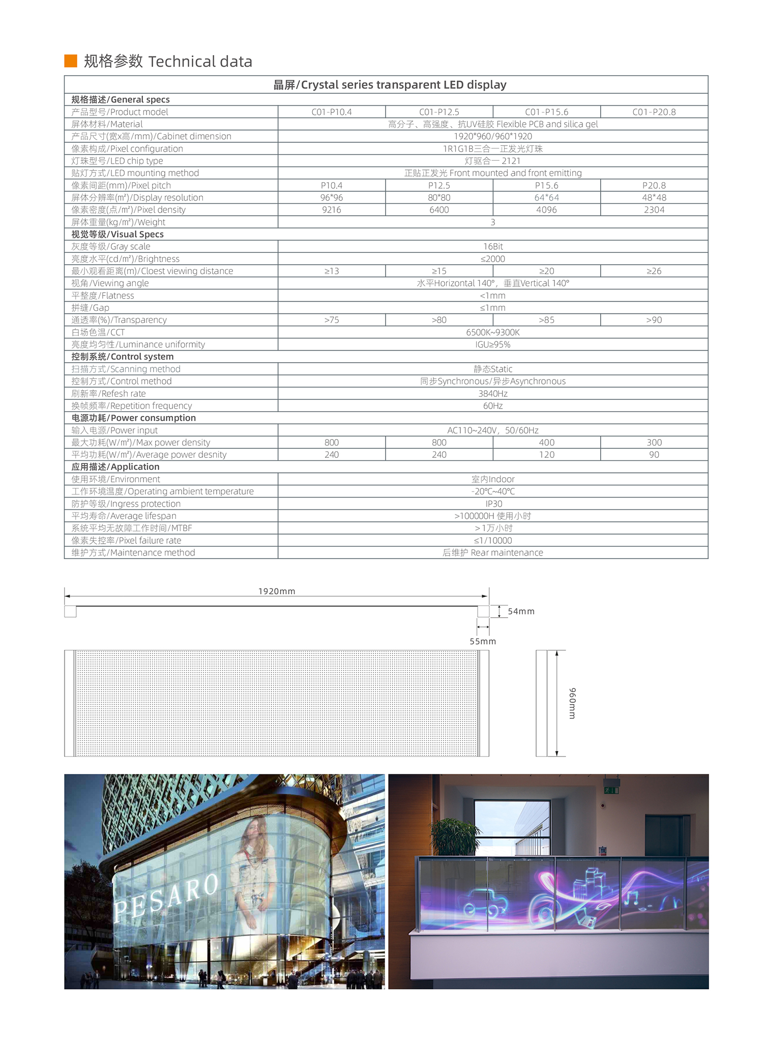 crystal_series_flexible_transparent_led_screen_specification.jpg