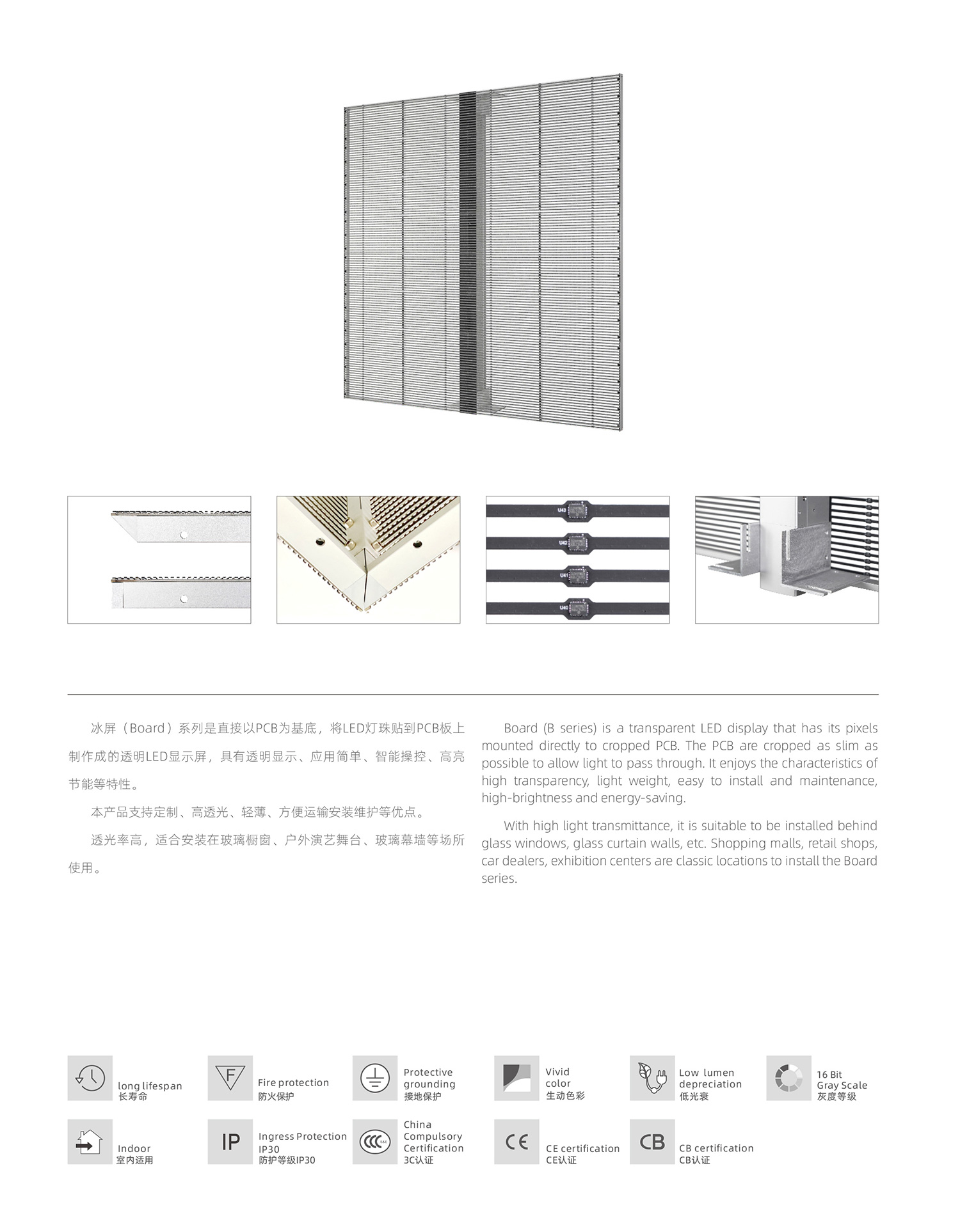 board_series_indoor_transparent_led_display.jpg